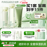 泊美鲜纯珍萃保湿水乳+控油洁面 补水深层清洁水润型男女生日礼物