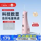 博皓（prooral）冲牙器5025Plus手持立式洗牙器带数显水牙线成人洁牙器便携牙齿冲洗器 黛粉270ml