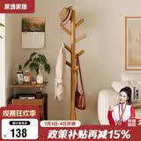家逸衣帽架实木落地衣架卧室办公挂衣架简易衣架简约多挂钩晾衣服架子