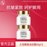 大宝眼角皱纹蜜20g 眼霜保湿补水滋润护理眼部周围 大宝眼角淡纹霜20g*2
