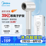 美的（Midea）高速护发吹风机 39亿等离子护发电吹风 大功率速干 家用负离子吹风筒FG208白 节日礼物