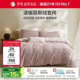 罗莱家纺 A类慕斯绒冬季牛奶绒四件套加绒珊瑚绒套件 浅粉色220*250
