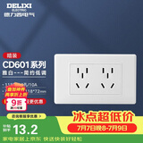 德力西（DELIXI）118型二位五孔插座 七孔多设备同充 3C认证 MJ1182Z2SX 安全耐用