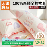 无印良品全棉枕套100%新疆棉枕头套纯棉枕巾枕芯套枕罩 48x74cm一对装