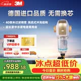 3M净水器家用 前置过滤器  自来水管全屋净水BFS3-40GL【德国进口无需换芯】