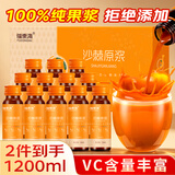 福东海 沙棘原浆600ml【良心100%原果浆】便携生榨沙棘汁VC果汁50ml*12