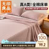 无印良品A类100%全棉床单单件纯棉家用床罩1.5米床上隔脏被单200*230cm