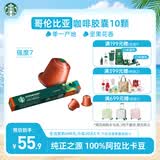 星巴克（Starbucks）胶囊咖啡 哥伦比亚中烘黑咖啡5.7g*10颗 适配Nespresso胶囊机