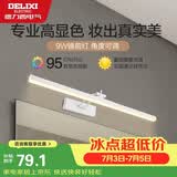 德力西（DELIXI）LED镜前灯 Ra95高显指浴室卫生间壁灯化妆灯【9W暖白光】长49厘米