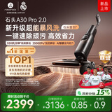 石头A30 Pro2.0洗地机【AI全向助力】25kPa吸力95℃除菌自动清洗吸拖一体扫地机器人