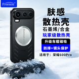 Freeson适用荣耀600 Pro散热手机壳磨砂肤感保护套镜头全包防摔四角防撞简约 金属磁吸适配散热器 黑色