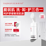 雅清芙姿氨基酸表活洗面奶慕斯深层洗卸清洁闭口舒缓油痘肌敏肌不紧绷 100ml(热门爆品) 1