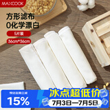 美厨（MAXCOOK）蒸笼布 蒸馒头布笼屉布 方形36cm 5片装MCPJ1214