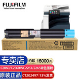 富士胶片富士施乐VC2263原装墨粉施乐C2265C2060C2560C3060感光鼓墨粉碳粉盒 五代六代青色墨粉CT202497可印16000张