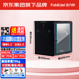 法力创网络机柜B2.6412  12U黑色玻璃门 超厚  600宽*450深*635高  墙柜监控壁挂机柜弱电柜KTV交换机机柜