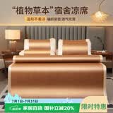 艾薇凉席双面藤席夏季 宿舍凉席单人 两件套 梦想 1.2米【可折叠】