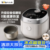 小熊（Bear）电饭煲 4-5人用电饭锅  健康低糖杂粮饭安心吃 0氟不粘铁釜远红外加热4L DFB-J40Q5