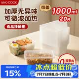 美厨（MAXCOOK）一次性餐盒饭盒 打包盒可微波塑料带盖快餐盒 1L*20套 MCPJ7800