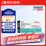 【原研进口】阿尔马尔 盐酸阿罗洛尔片 10mg*10片/盒9盒装