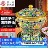 郭一元新景泰蓝珐琅老北京小火锅单人酒精锅环保油火锅一人景泰蓝铜火锅 单人小肥牛蓝底百花齐放 19cm