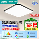 四季沐歌（MICOE）照明吸顶灯led卧室灯全屋客厅灯饰阳台过道餐厅灯现代简约灯具