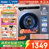 海尔（Haier）超薄滚筒洗衣机全自动10公斤变频1.1洗净比六维减震仿生内筒自洁巴氏除菌双喷淋预约童锁统帅 蒸汽除菌+智慧洗+顽渍洗+双涡漩自清洁 滚筒洗烘
