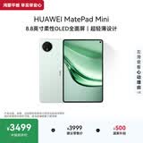 HUAWEI MatePad Mini 支持教育优惠 华为平板电脑小平板大手机 SIM卡版可通话移动办公12+256GB 云杉绿