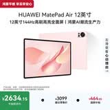 HUAWEI MatePad Air 12英寸 华为平板电脑 鸿蒙AI 2.8K高刷超清全面屏 WIFI 12GB+256GB 樱语粉