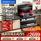 创维（Skyworth）集成灶一体式家用保洁柜145升储物柜烟灶消一体机 以旧换新上门安装 油烟机燃气灶套装J007B天然气
