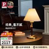 Paulmann P德国柏曼复古胡桃木台灯 卧室床头灯经典百搭客厅装饰台灯 【落地灯+台灯】三段调光 套装更优惠