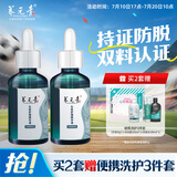 养元青防脱头皮深层养护防脱发植物草本防脱精华液50ml*2