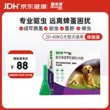 福来恩（FRONTLINE）狗狗进口驱虫药大型犬去跳蚤蜱虫滴剂原研药2.68ml单粒体验装