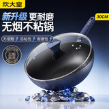 炊大皇炒锅不粘锅易洁少油烟平底炒菜锅煎锅30cm磁炉通用深蓝SL30CG