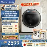 小天鹅（LittleSwan）极地舱Max 内衣洗衣机 小型全自动家用 2KG迷你洗烘一体 婴儿懒人 TND20VDIW2E 以旧换新 京东自营