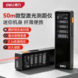 得力（deli）激光测距仪高精度迷你铝型材创新设计手持式量房仪激光尺合金50m