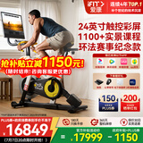 爱康（iFIT）美国动感单车TDF 环法单车家用骑行车智能坡度大彩屏别墅健身器材 【24寸彩屏负坡度 赠3年iFIT会员卡 包安装】