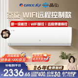 格力出品晶弘 新京旋1.5匹【WIFI智控款】新一级能效省电 纯铜管大风量KFR-35GW/JH5K1FNhAeB1(WIFI）
