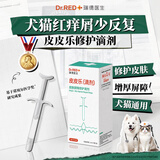 瑞德医生皮皮乐猫藓狗癣宠物猫狗减少皮肤病反复修复屏障修护滴剂1ml*4支