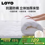 LOVO罗莱 五星级酒店床垫 A类床褥子软垫子垫被家用榻榻米1.5x2米