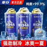 車仆汽车空调制冷剂冷媒r134a加氟环保雪种车用快速降温补充液250G3瓶