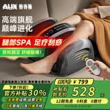奥克斯（AUX）腿部按摩器全自动揉捏大小腿肌肉按摩仪专业疏通神器足疗机脚部足部酸腿部一体机 【高端尊享】腿足一体+360°气囊全包裹