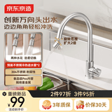 京东京造厨房水龙头304不锈钢万向旋转双水花360°旋转冷热双控水槽万向头