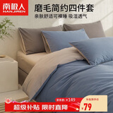 南极人四件套亲肤磨毛床上用品四件套1.5/1.8米床夏季床单被罩四件套200*230cm