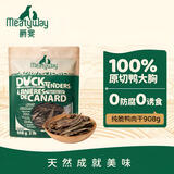 Meatyway爵宴宠物狗狗零食鸭胸肉干 训犬大礼包鸭肉干908g