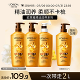 欧莱雅精油润养洗发露500ml*2+欧莱雅精油润养润发乳500ml