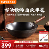 苏泊尔（SUPOR）无涂层炒锅家用老式铁锅防锈炒菜锅32cm明火电磁炉通用 EC32AZT01