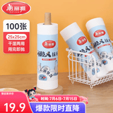 美丽雅懒人抹布 一次性抹布 洗碗巾加厚厨房干湿两用吸水纸巾家务无纺布 【卷装】点断式懒人抹布*100张