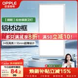 欧普照明（OPPLE）厨房灯 集成吊顶灯铝扣板灯led吸顶卫生间平板灯24瓦明朗300×600