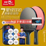 双鱼乒乓球拍单拍七星学生成人专业级7星七层实木底板七星乒乓球拍 七星进攻型【横+直】含球+拍包