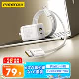 品胜[苹果AVS协议]60W动态快充氮化镓充电器40W苹果17pro充电器套装Type-C插头通用华为联想笔记本电脑